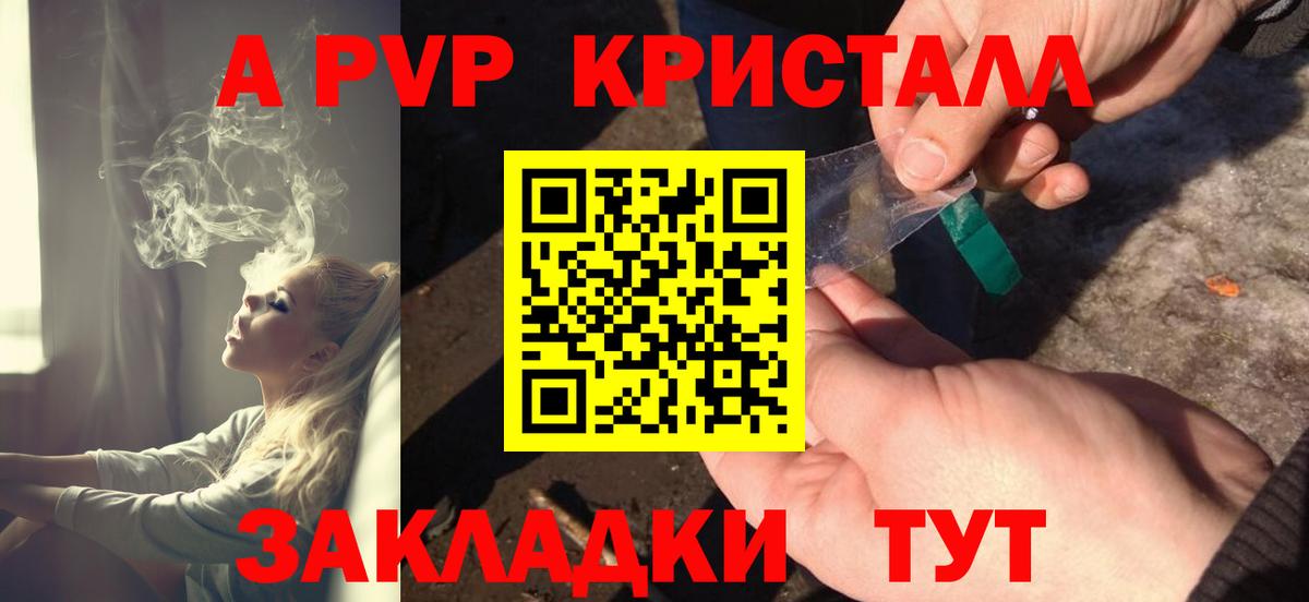 Кимры  A-PVP кристаллы  A PVP СК КРИС  Вход с VPN  Альфа ПВП крисы CK 