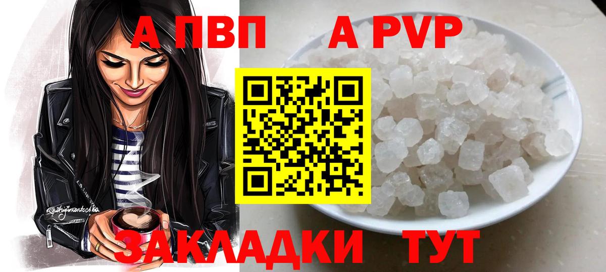 APVP VHQ Кимры