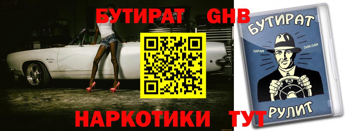 Кимры  Бутират оксибутират  БУТИРАТ  Вход с VPN 