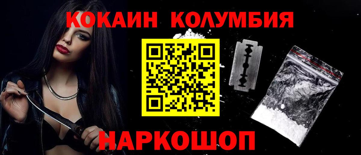 COCAIN Колумбийский  Вход с VPN  COCAIN  Кимры 