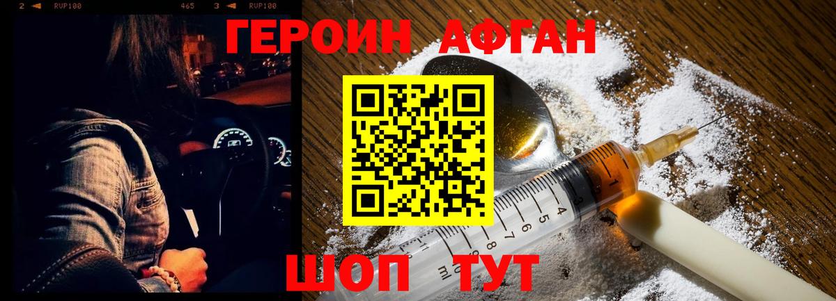 Героин  Героин хмурый  Вход с VPN  Кимры 
