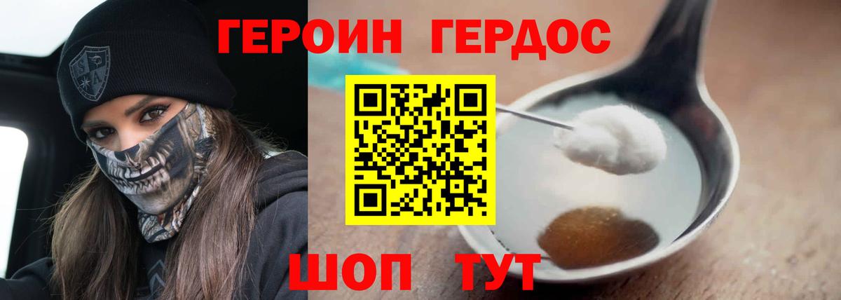 Героин Heroin Кимры