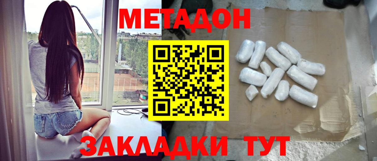 МЕТАДОН methadone  Вход с VPN  Метадон мёд  Кимры 