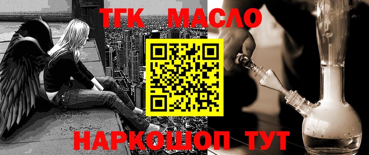 ТГК жижа  Вход с VPN  Кимры 